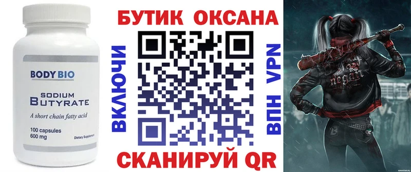 БУТИРАТ бутик  хочу   Пенза 